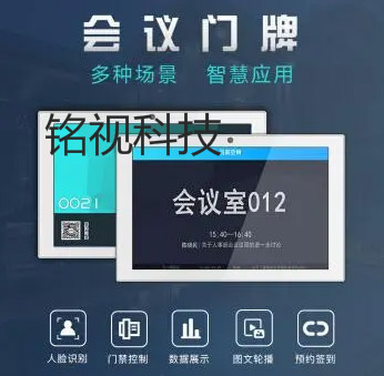 智能會(huì)議室預(yù)約管理系統(tǒng)，讓會(huì)議變得更高效